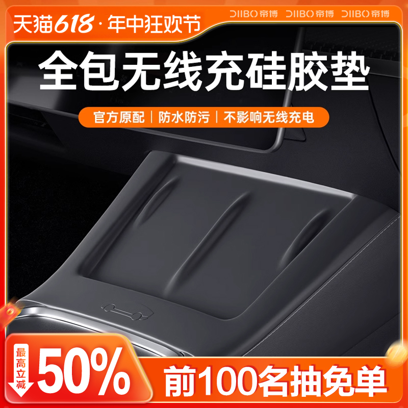 适用于特斯拉ModelY/3焕新版中控无线充电硅胶垫改装饰丫配件神器 汽车用品/电子/清洗/改装 防滑垫/防护垫 原图主图