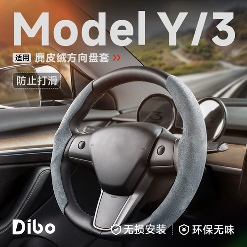 【正品麂皮绒】特斯拉方向盘套