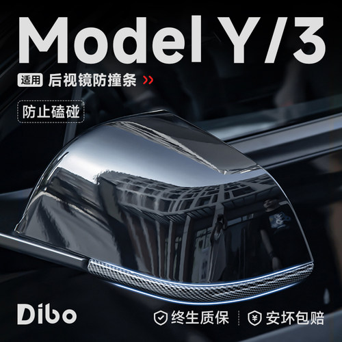 焕新版Model3/y后视镜防撞条