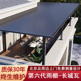 雨棚铝合金长城板隔热长城铝瓦别墅庭院凉亭车棚阳光房定制遮阳棚
