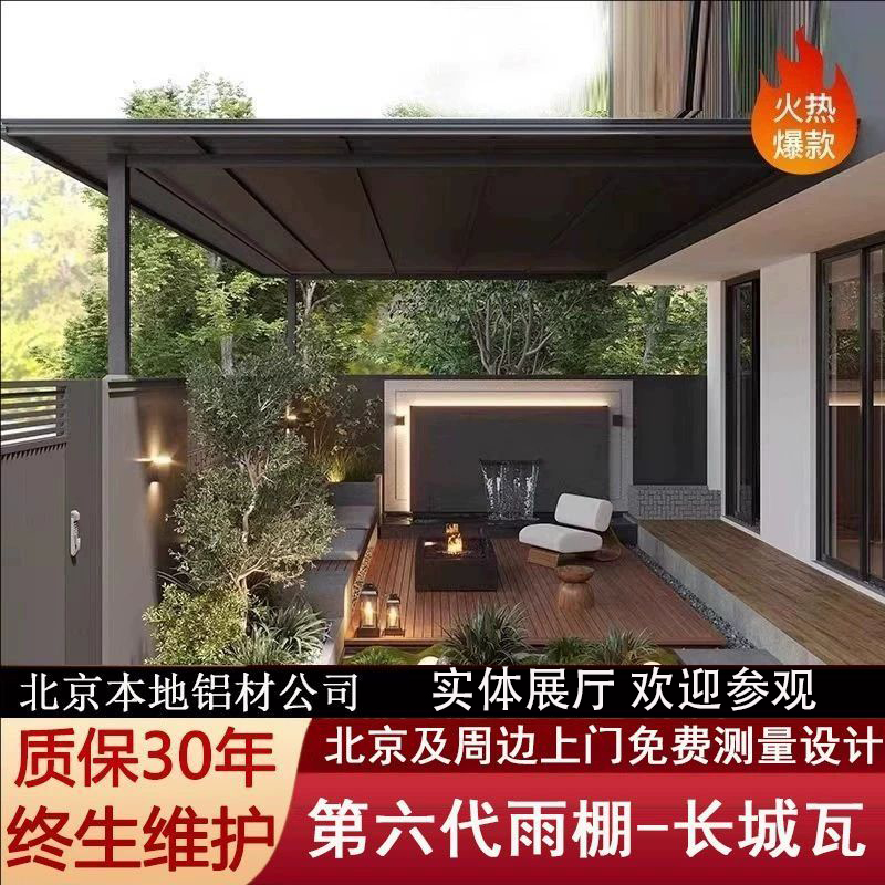 雨棚铝合金长城板隔热长城铝瓦别墅庭院凉亭车棚阳光房定制遮阳棚