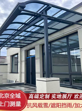 北京定制铝合金雨棚户外别墅