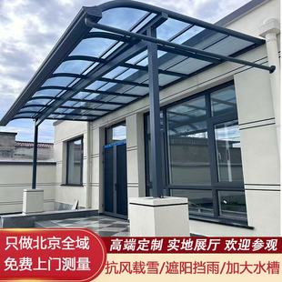 北京定制铝合金雨棚户外防雨别墅露台棚家用雨搭遮阳篷耐力板车棚