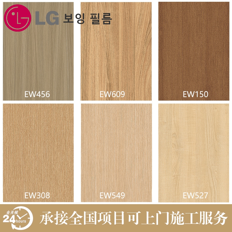 进口韩国LG/LX装饰贴膜防火阻燃PVC家私宝加厚自粘波音软片木纹贴