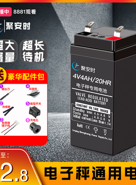 电子秤电池通用2025新款150公斤称重电子称商专用4v4ah蓄电池电瓶