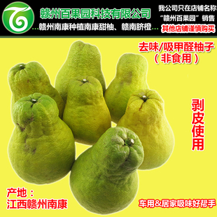 厚皮柚子皮新房装修除甲醛新车去味吸异味沙田柚南康甜柚斋婆柚果