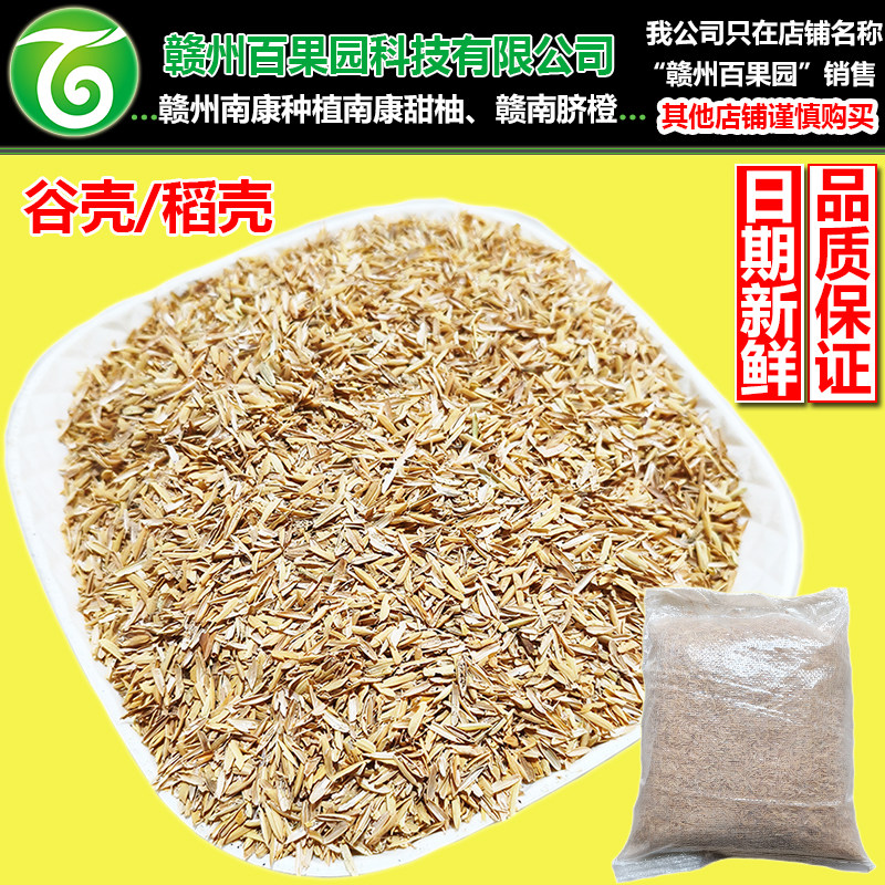 新鲜稻壳砻糠土壤改良拌土介质