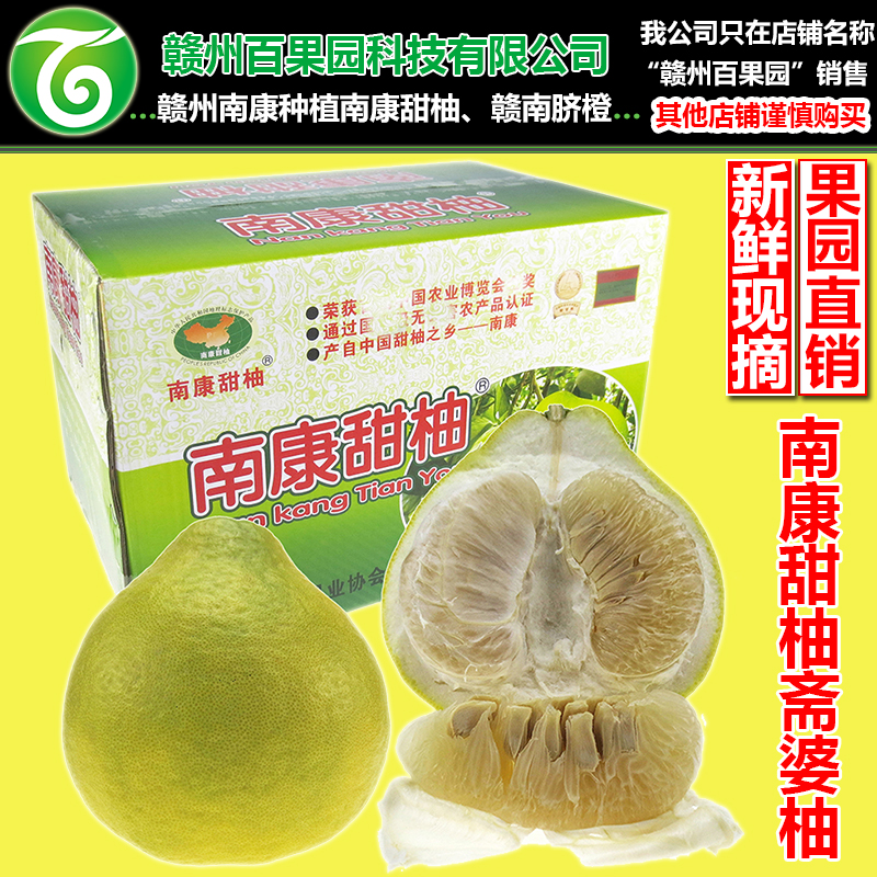 南康甜柚斋婆柚晚熟纯甜无酸柚子