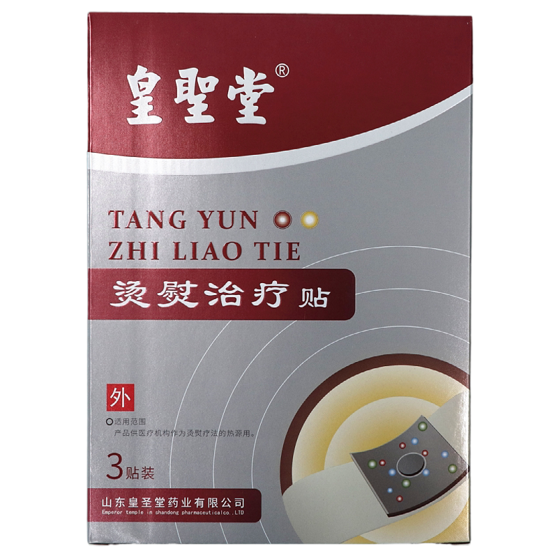 皇圣堂烫熨治疗贴正品一盒3贴