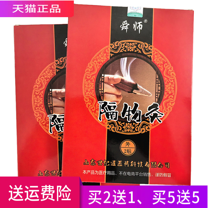 舜师 隔物灸 正品 一盒2贴 买2送1 买3送2 买5送5
