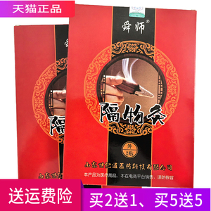 舜师隔物灸正品一盒2贴