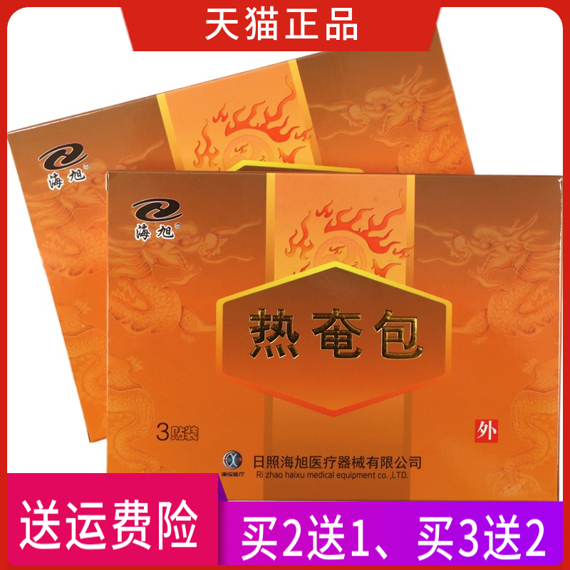 海旭热奄包 正品 一盒3贴 买2送1 买3送2 买5送5