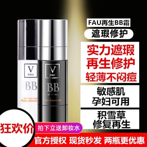 韩国FAU再生BB霜防水防汗持久不脱妆fau修护CC棒遮瑕提亮肤色保湿