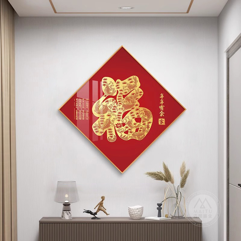 福字年年有余对联挂画进新房居新中式客厅入户玄关装饰画餐厅壁画