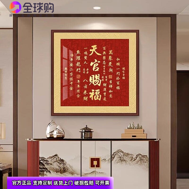 天官赐福入户挂画新中式乔迁新居福字画客厅金榜题名书房茶室壁画
