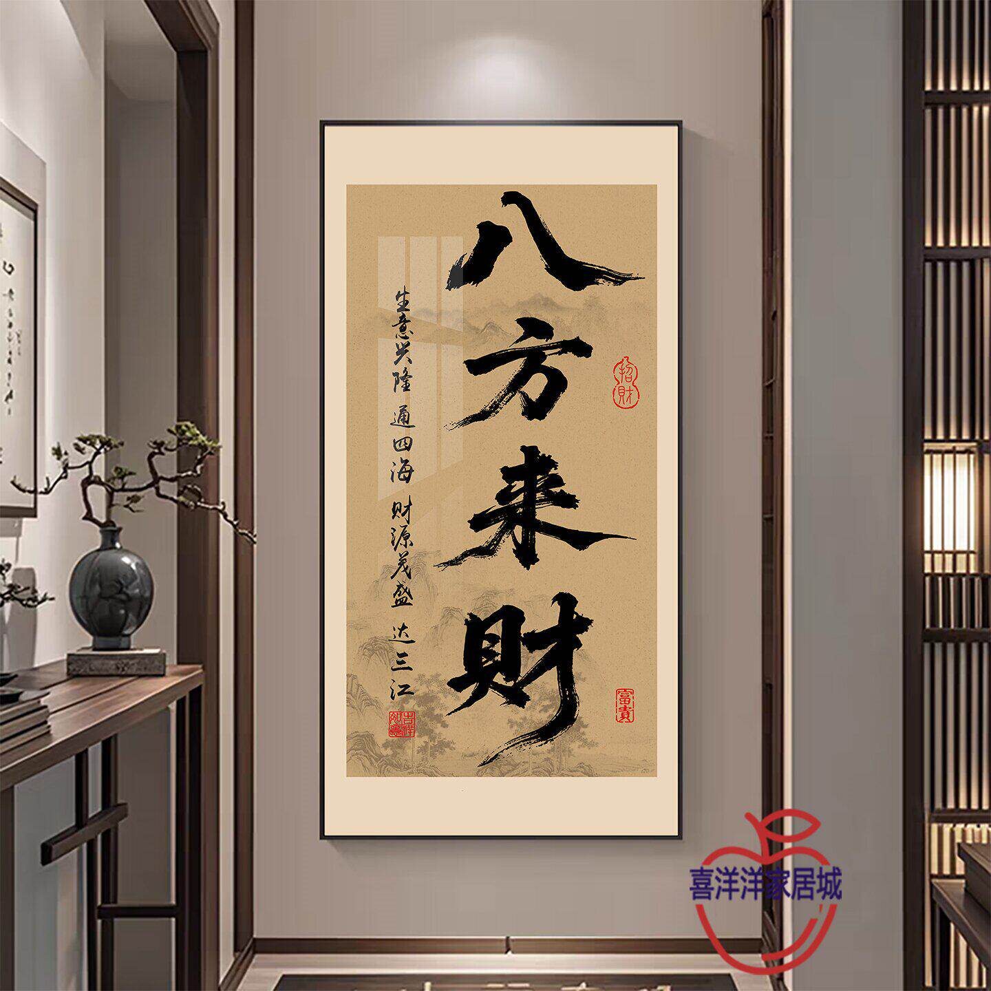 新中式八方来财书法字画办公室挂画客厅玄关过道装饰画茶室壁画