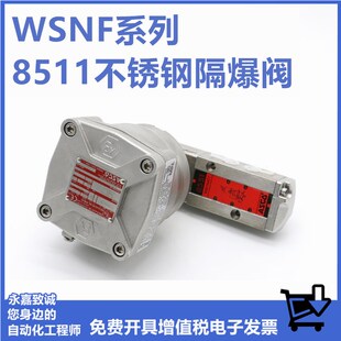 ASCO隔爆阀WSNFG551B402MO 309 NF8551B401MO WSNF8551A421