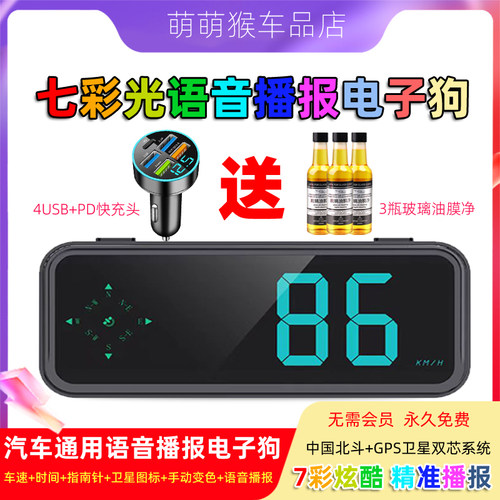 语音播报电子狗蓝牙七彩炫酷光