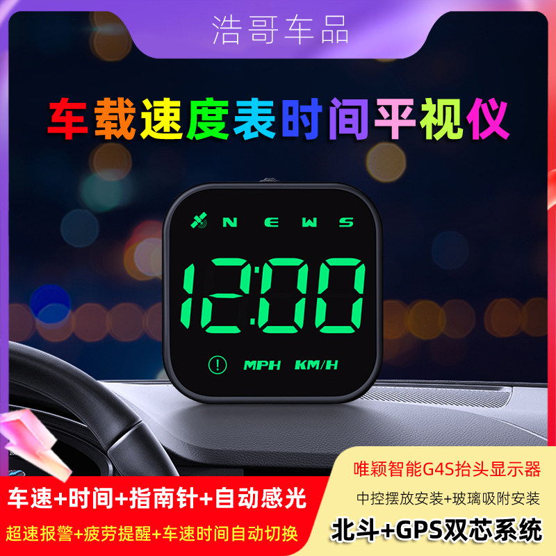 唯颖智能汽车速度表车载时钟