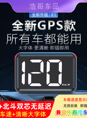 新能源汽车通用HUD速度表车载码表GPS平视仪USB取电高刷新无延迟