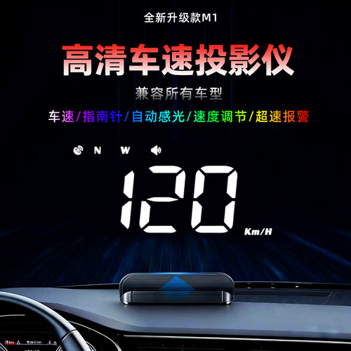 唯颖智能GPS抬头显示器车速指南