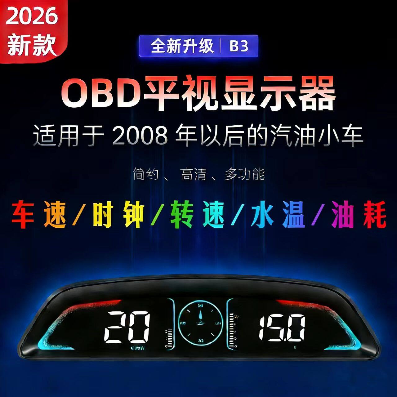 唯颖智能车载OBD速度油耗水温图片