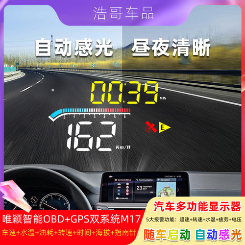 唯颖智能多功能抬头显示器通用款