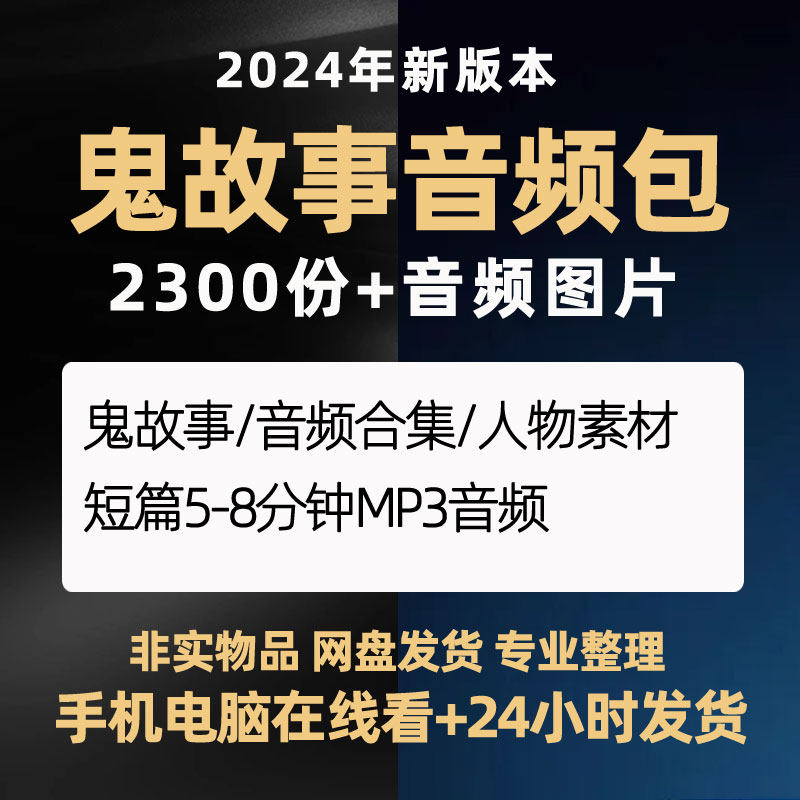 惊悚悬疑吓人恐怖灵异事件民间鬼故事音频大全有声小说mp3素材包