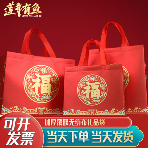 原创福字无纺布礼品袋送礼手提袋