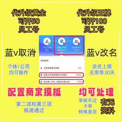 抖音企业号蓝v商家主页模块配置公开不满足改名取消升级黄金王牌