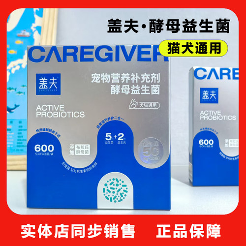 盖夫酵母益生菌猫犬呵护肠胃