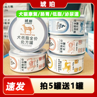 琥珀全价处方罐头猫咪狗狗术后康复胃肠道泌尿道犬低脂处方粮湿粮