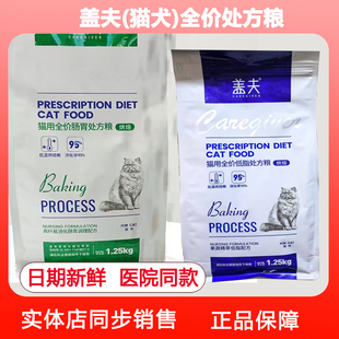 盖夫处方粮猫粮犬粮肠胃泌尿道低脂肝脏肾脏成幼猫咪狗低温烘焙粮