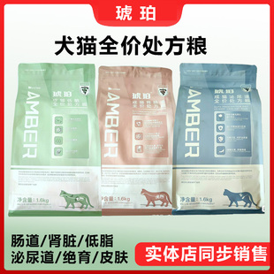 犬猫全价处方粮猫肠道泌尿道犬低脂易消化狗肾脏皮肤猫粮犬粮琥珀