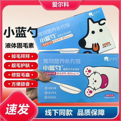 爱尔科固毛素猫咪狗狗减少掉毛