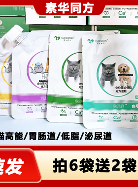 素华同方病号餐猫犬处方湿粮高能康复胃肠道低脂泌尿道猫咪营养餐