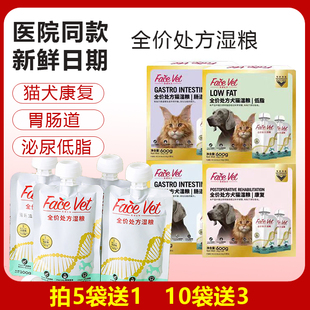 脸谱全价处方湿粮猫咪狗狗康复术后泌尿道胃肠道低脂易消化猫粮