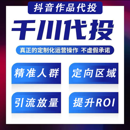抖音定向本地精准官方DOU+作品加热抖加上热门抖投放巨量推送热门