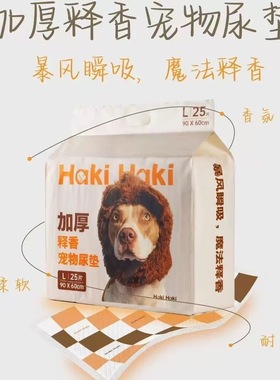HakiHaki宠物尿垫青草芳香吸水尿片猫专用狗纸尿裤通用湿巾手套