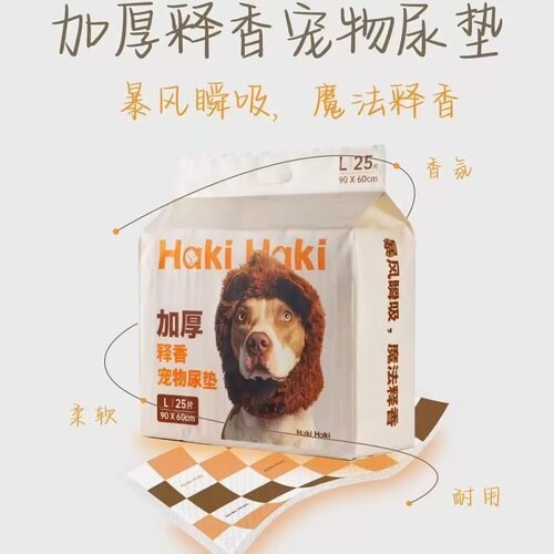 HakiHaki宠物尿垫加厚除臭吸水