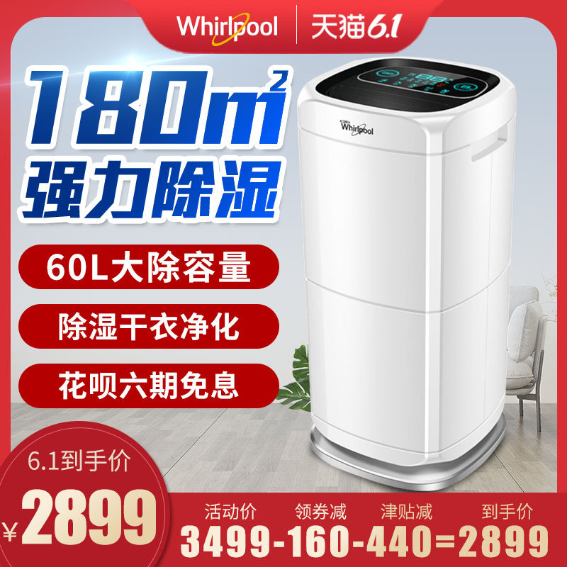 美国惠而浦除湿机家用抽湿机卧室除湿器吸湿干燥机除潮除湿机小型