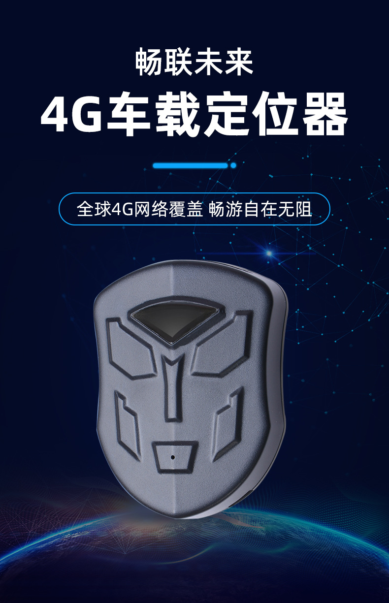 4G定位器强磁无线车载 全球北美gps定位器货物gps tracker