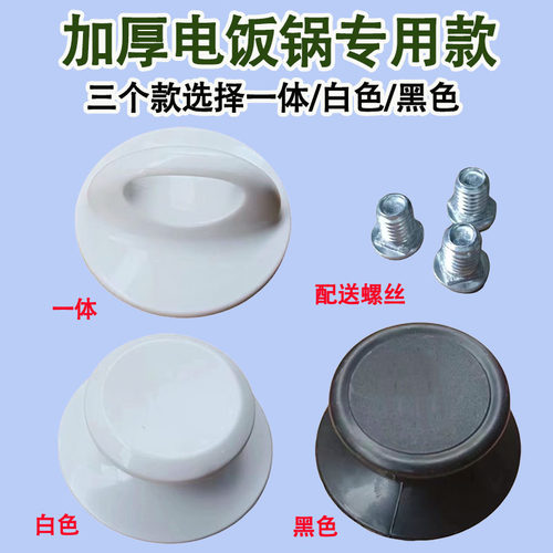 通用电饭锅配件大全三半角锅盖帽