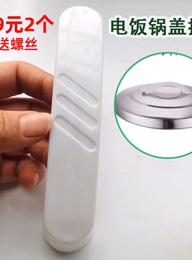 商用电饭锅配件通用手柄提把大煲