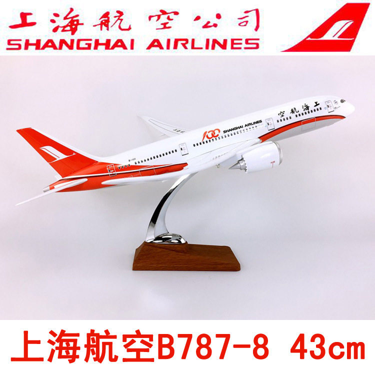43cm树脂飞机模型上海航空B787-8上海航空仿真客机航模飞模礼品