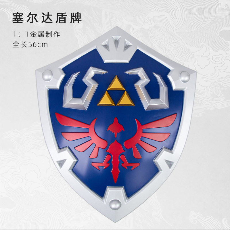 塞尔达传说1:1游戏周边金属海利亚盾牌cosplay国之泪塞尔达盾牌