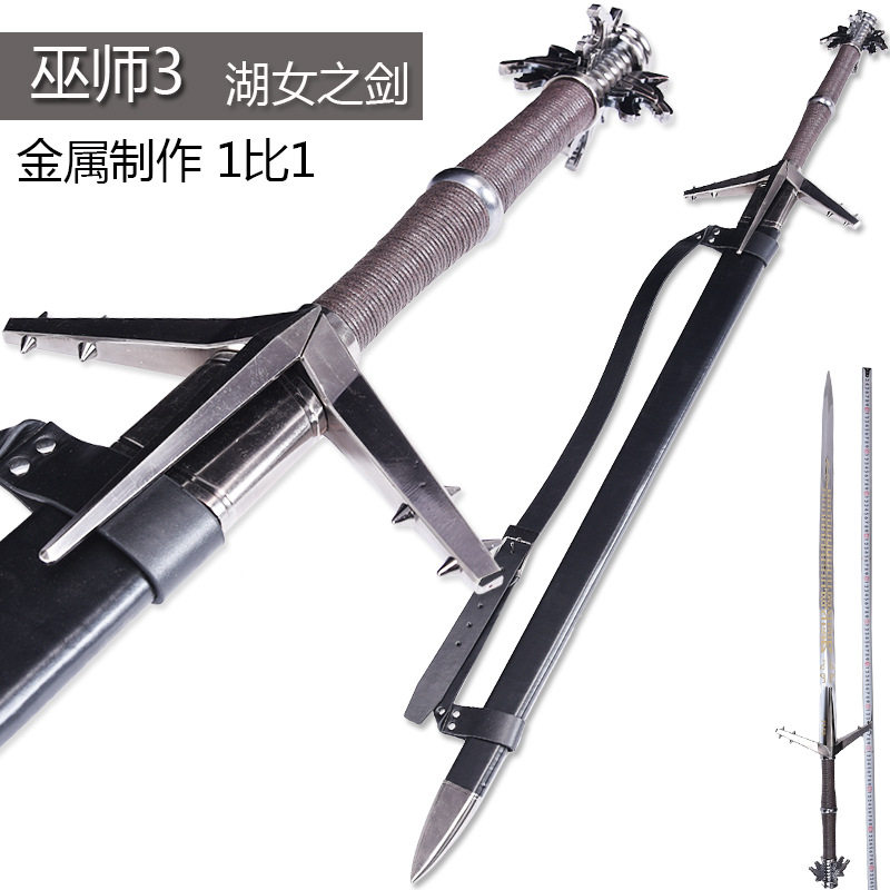 巫师3狂猎湖女剑白狼杰洛特猎魔钢剑银剑金属武器装饰收藏未开刃