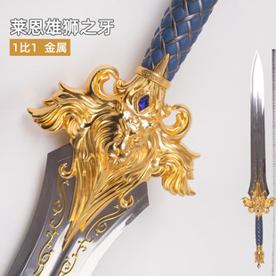 霜之哀伤魔兽电影莱恩雄狮之牙剑1比1暴风城大元帅金属模型未开刃