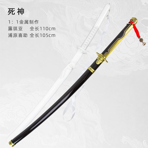 死神周边斩魄刀红姬cos道具浦原喜助袖白雪金属朽木露琪亚未开刃