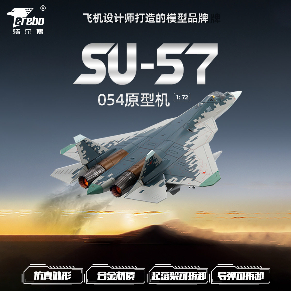 特尔博1:72苏57模型su57合金飞机模型俄罗斯战斗机航模玩具男孩